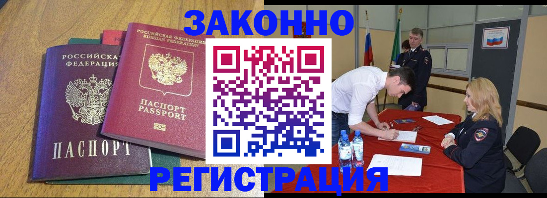 где прописаться в Краснозаводске