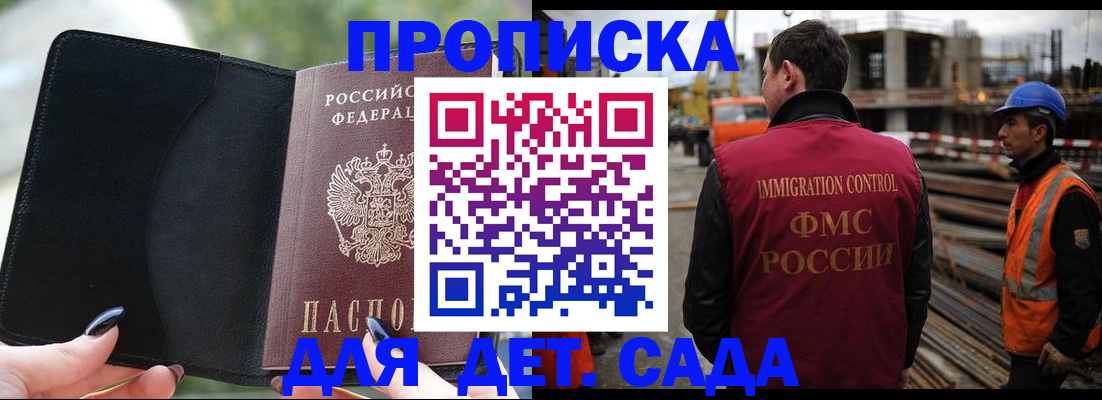 купить прописку в Краснозаводске